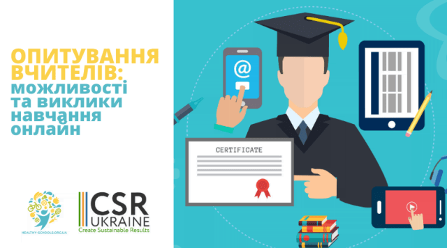 Как школы работают в режиме "онлайн"