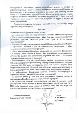 Запрос Кузьмина Зеленскому о лабораториях Пентагона в Украине
