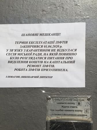 Жители многоэтажки в Херсоне остались без лифта из-за карантина