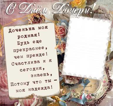 День дочери