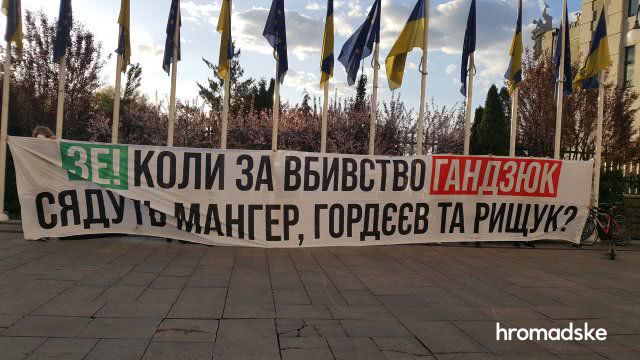 Активисты протестуют против завершения следствия по делу Гандзюк, к ним вышел прокурор и пресс-секретарь Зеленского