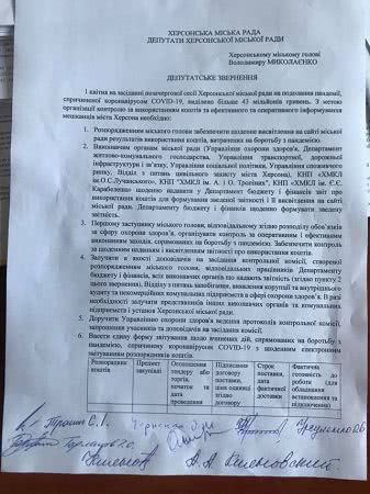Депутати міськради Херсона вимагають чиновників ефективно працювати та звітувати за використані кошти