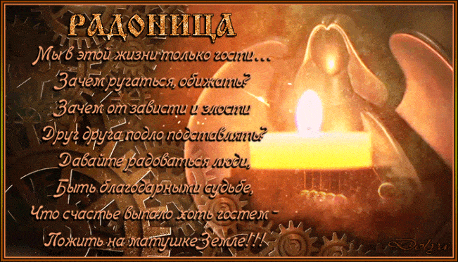 Радоница анимация