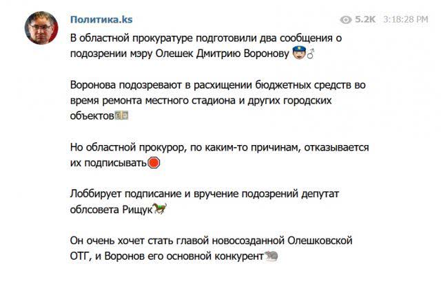 Мэра Олешек подозревают в расхищении бюджета, - соцсети