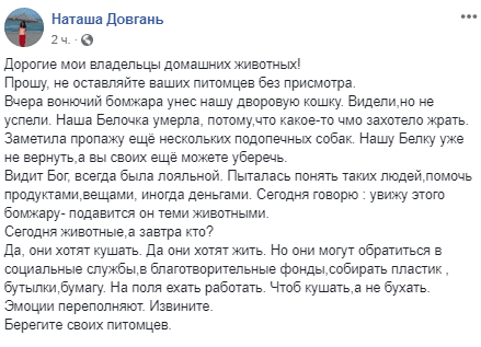 Жители Каховки бояться за животных: бомж ест дворовых кошек