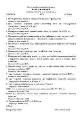 Про дистанційне навчання в ХДУ