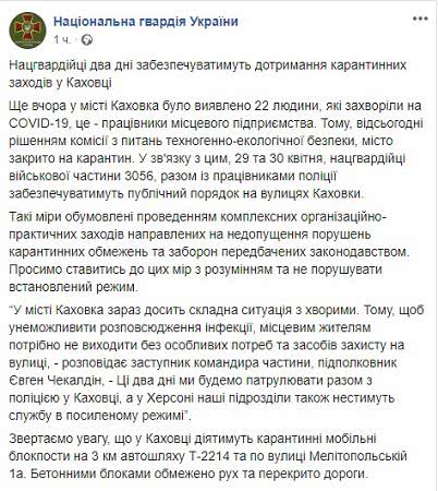 Сообщение НГУ о вводе Нацгвардии