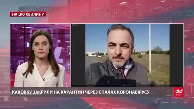 "Это плохое решение": мэр Каховки выступает против закрытия города на карантин