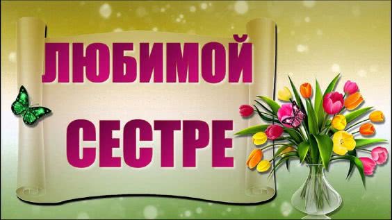День братьев и сестер