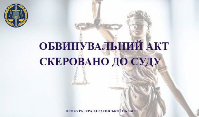В Херсоне будут судить организатора канала поставки наркотиков