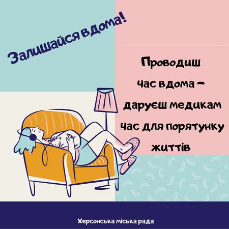 На 9:00 в Херсоне не зарегистрировано новых случаев заболевания COVID-19