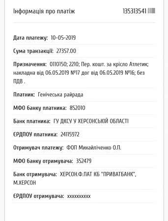 Генический райсовет приобрел офисное кресло по элитной цене