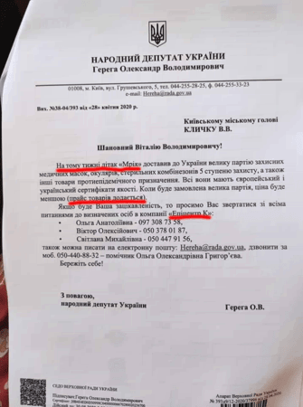 Эпицентр - письмо Кличко