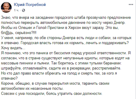 "Обещаю в случае перекрытия моста таранить своим автомобилем" - экс-секретарь горсовета Херсона о планах перекрыть движение транспорта