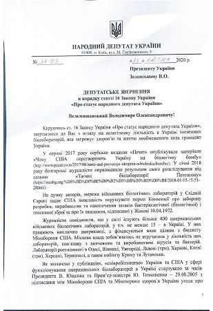 Запрос Кузьмина Зеленскому о лабораториях Пентагона в Украине