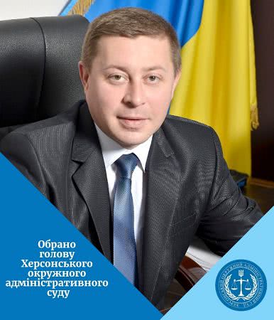 В Херсонском окружном админсуде избрали председателя