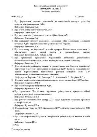 Ректорат ХДУ собрался в режиме онлайн
