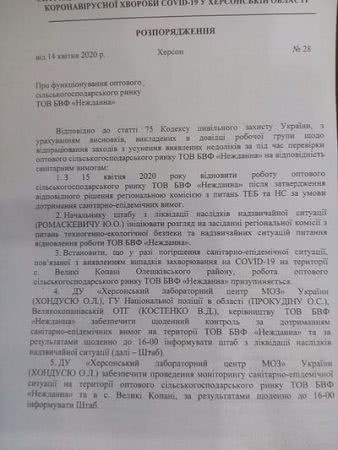 Ринок «Неждана» відкривають, але будуть контролювати щодня