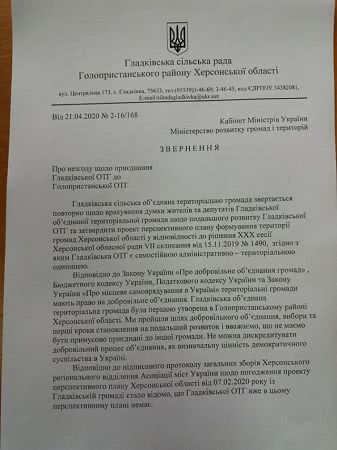 Гладковская ОТГ на Херсонщине обратилась в Кабинет Министров Украины