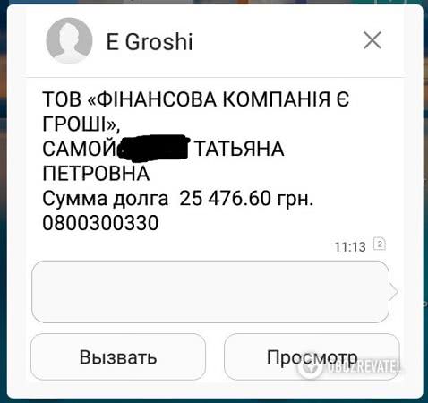 "Показывали ваше пенсионное!" Коллекторы требуют от украинцев вернуть чужие долги
