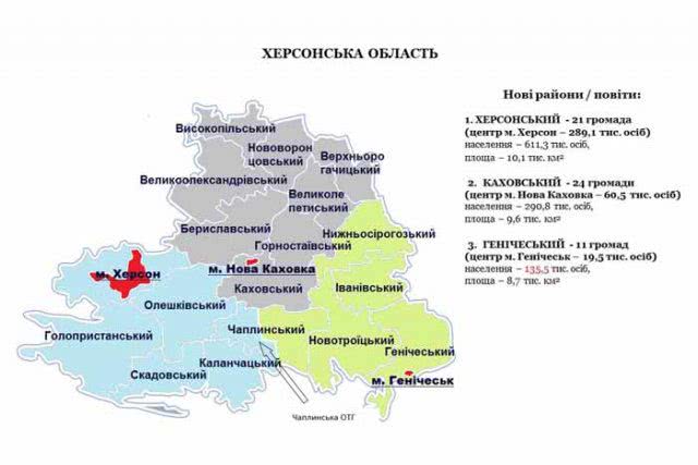 В Минрегионе предлагают поделить Херсонщину на три района
