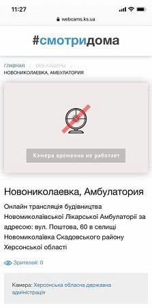 «Велике будівництво» у рамках реалізації програми Президента України на Херсонщині перестали транслювати
