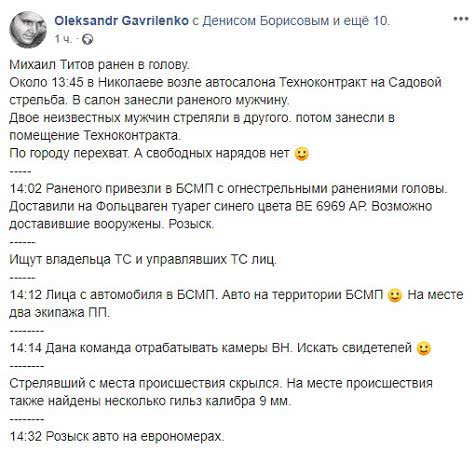 Скриншот: Facebook/Александр Гавриленко