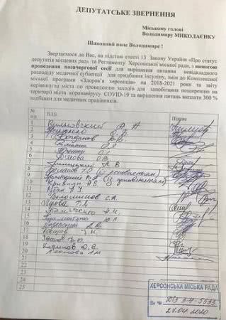 Депутаты требуют у мэра провести внеочередную сессию
