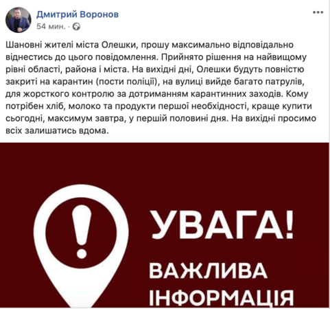 Олешки карантин