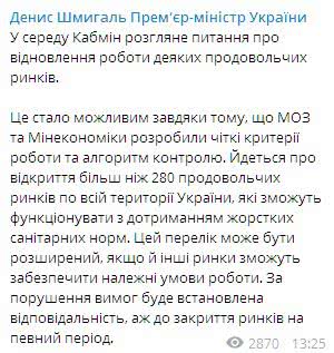Скриншот: t.me/Denys_Smyhal