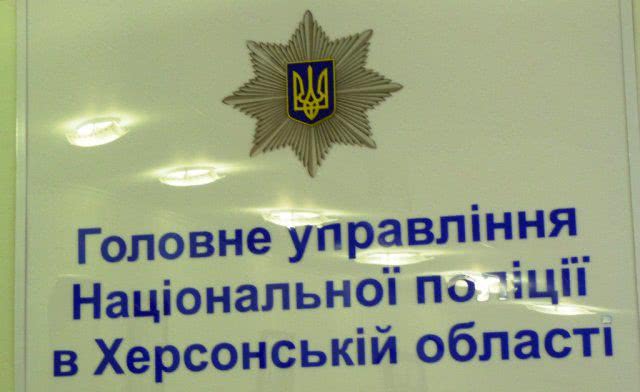 Херсонская полиция считает, что не переплатила за очки