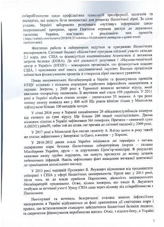 Запрос Кузьмина Зеленскому о лабораториях Пентагона в Украине