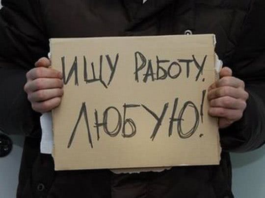 Количество безработных в Украине резко выросло: что будет дальше