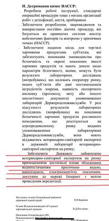 Витяг з довідки комісії від 10 квітня 2020 року