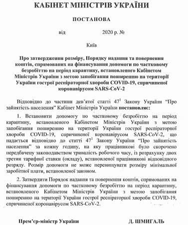 Постановление Кабмина