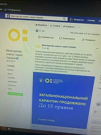 Фейк о продлении карантина, фото: Telegram-канал Klymenko Time