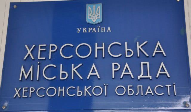 В Херсонском горсовете проходят публичные обсуждения проекта регуляторного акта (трансляция)