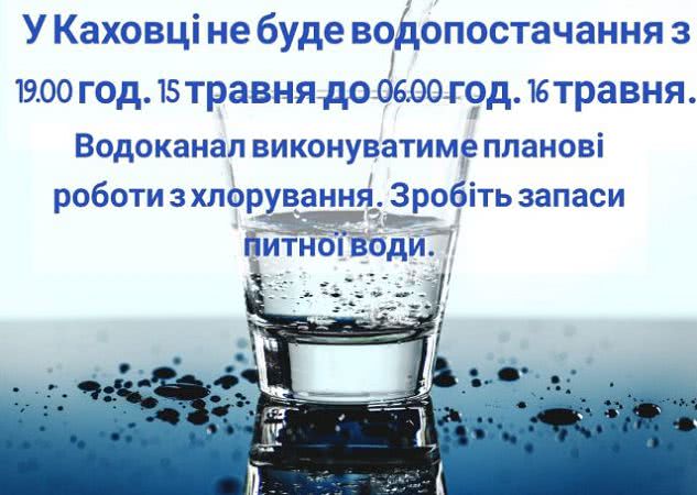 Завтра в Каховке дезинфицируют водопроводные сети