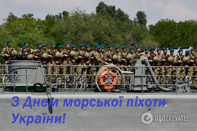 Поздравления с Днем морской пехоты Украины