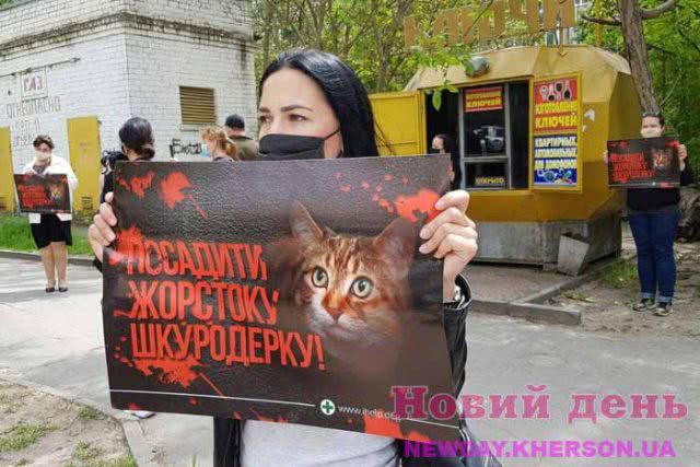 В Херсоне требуют наказать убийц животных