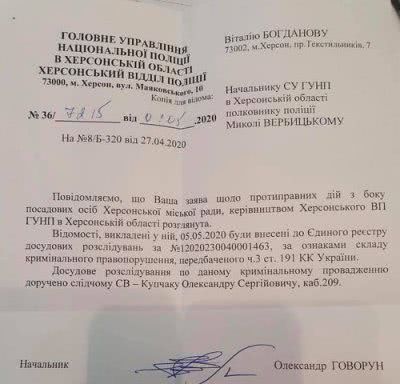 ДБР у Херсоні розпочне роботу з порушення закону