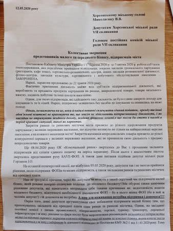 Херсонские рыночки добились поддержки от городской власти