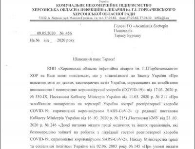 Медперсонал КНП «Херсонська обласна інфекційна лікарня ім.Горбачевського» отримали обіцяну надбавку