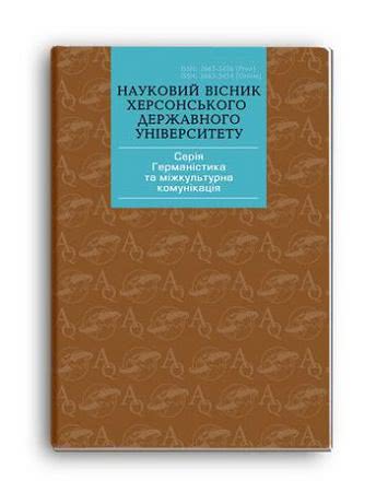 Науковий вісник ХДУ включено до переліку науково-фахових видань України