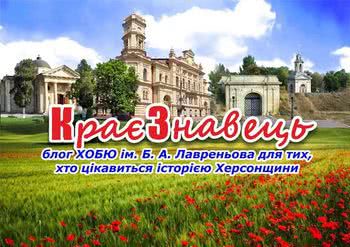 Запрацював новий історико-культурний блог «КраєЗнавець»