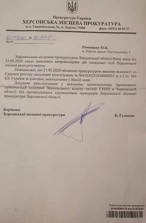 Херсонская прокуратура завела уголовное дело по скандальному решению о коммунальной "распродаже"
