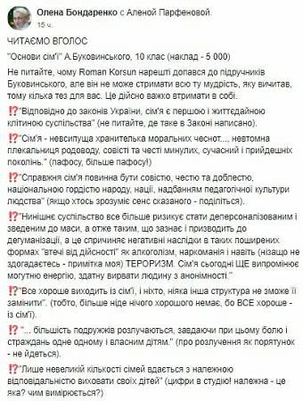 Публикация Ольги Бондаренко, скриншот: Facebook