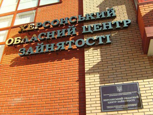 На Херсонщине уже 209 работодателей изъявили желание получить помощь по частичной безработице