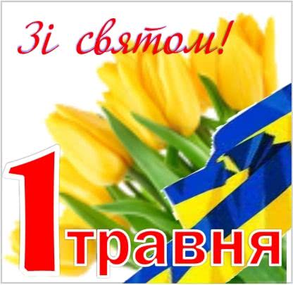 С Днем труда 2020