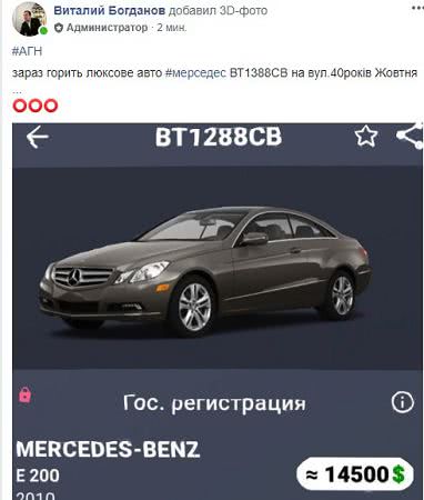В центре Херсона горит дорогое авто